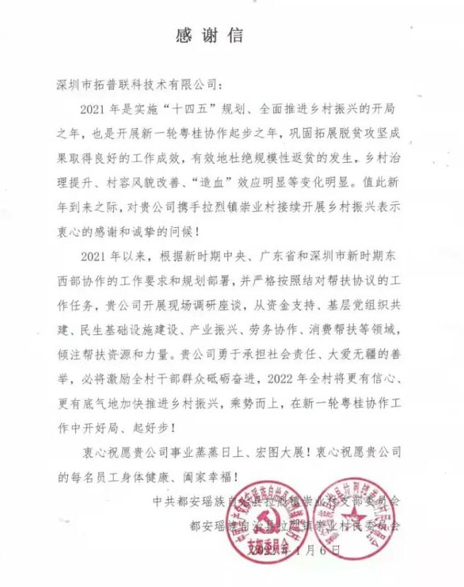    廣西省都安瑤族自治縣崇業(yè)村的感謝信